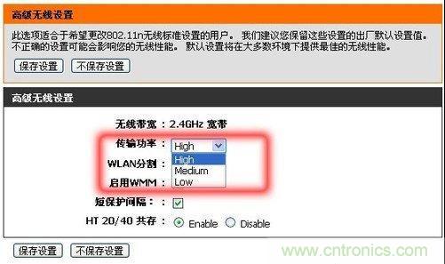 提升WiFi性能小竅門(mén):修改無(wú)線傳輸功率