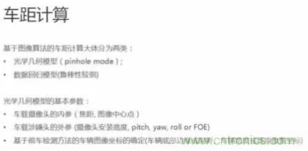 從硬件到算法,單目視覺ADAS背后有哪些技術(shù)原理及難點(diǎn)?