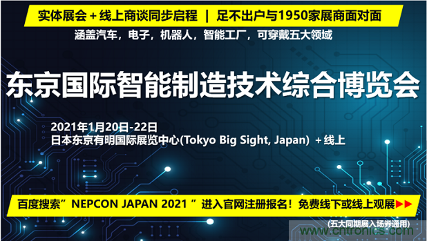 東京國際智能制造技術(shù)綜合博覽會——線上線下五展同期！1.20-1.22不容錯(cuò)過！