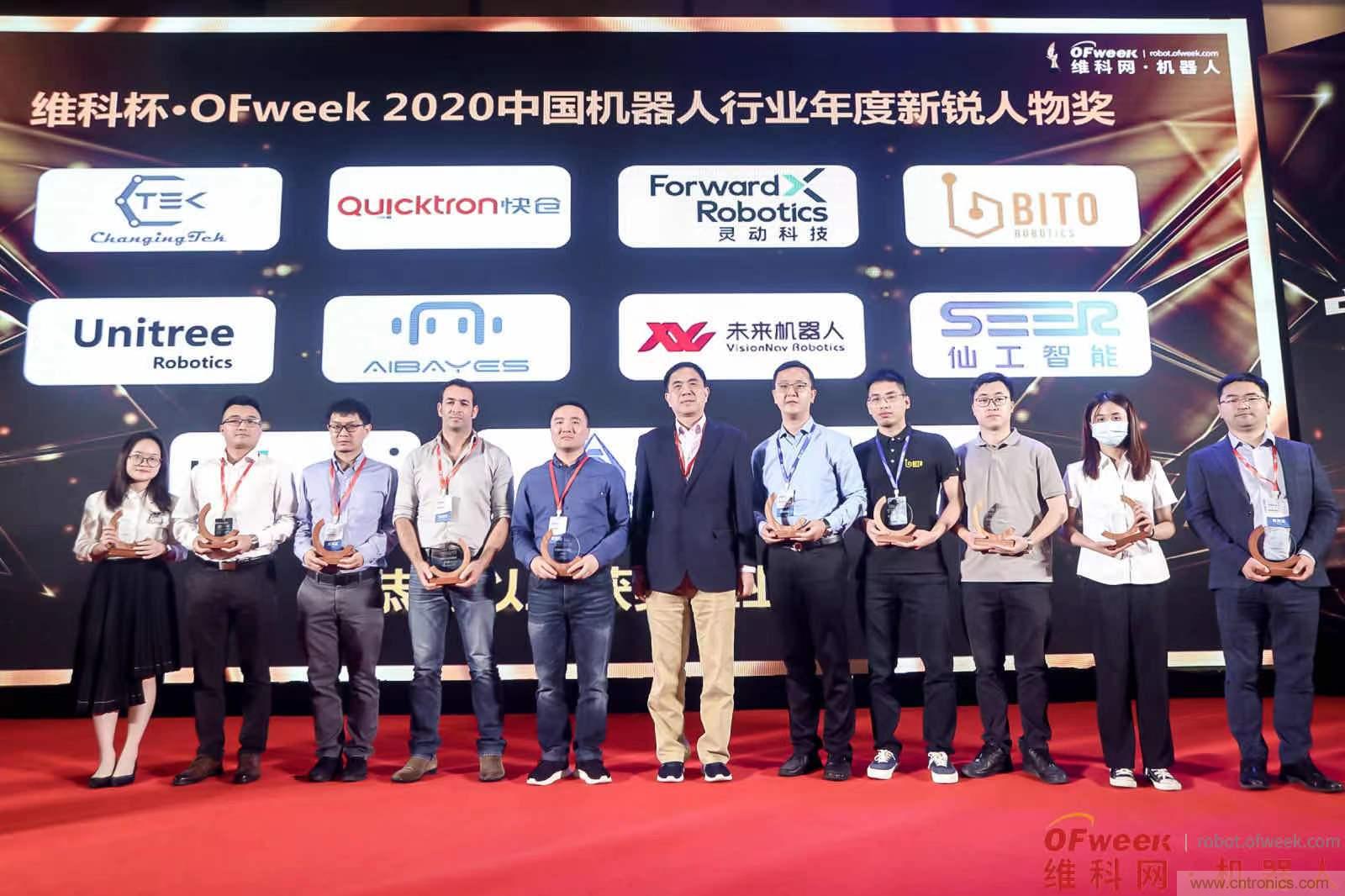 OFweek 2021中國機器人產業大會“維科杯”獲獎名單揭曉！