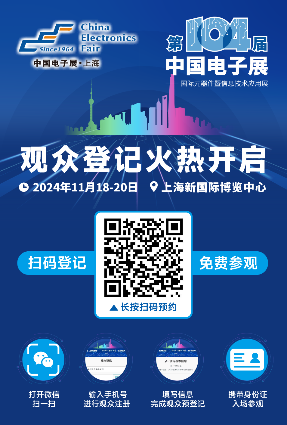 相約第104屆中國電子展，觀眾預登記通道正式啟動！