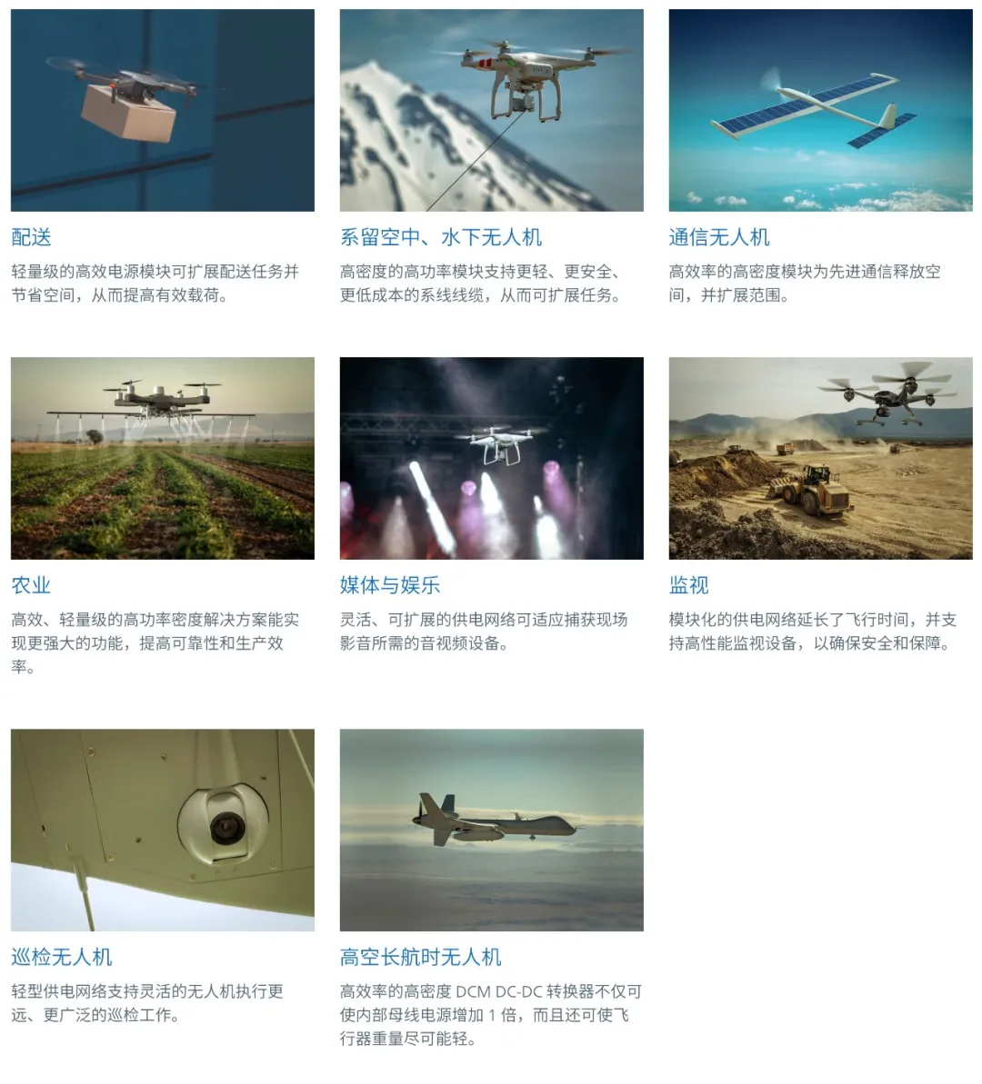 什么樣的電源設(shè)計(jì)，能讓無人機(jī)載荷更大、飛得更遠(yuǎn)？