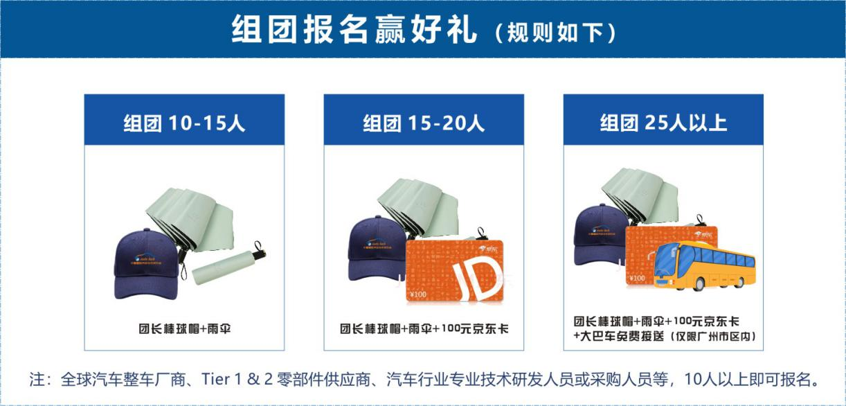 賦能汽車電動化與智能化，AUTO TECH 2024 華南展專業(yè)觀眾預(yù)登記開始啦！